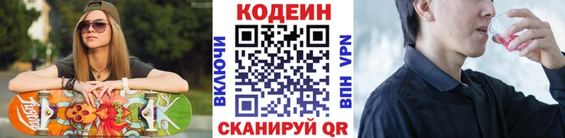 Кодеин напиток Lean (лин)  Лакинск 